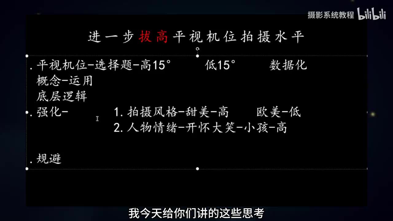 【摄影基础】机位掌控-7.摄影镜头语言