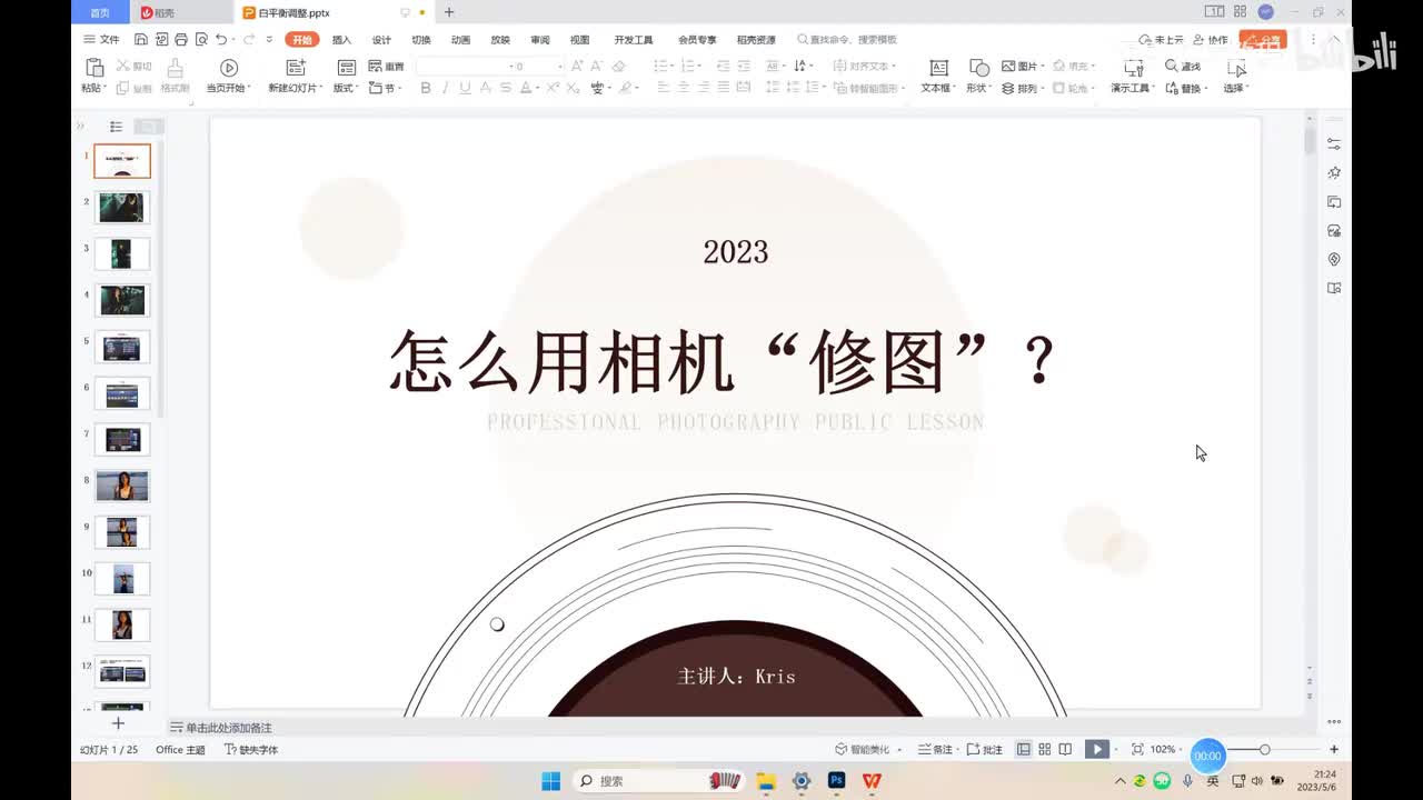 【相机基础】怎么用相机修图