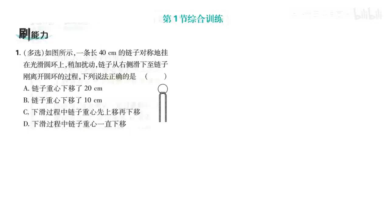 48第1节综合训练(第48页)