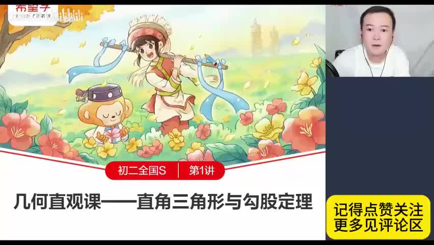 20.19.1.勾股定理与直角三角形(Av114227775870360,P20)