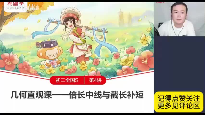 23.22.4.倍长中线与截长补短(Av114227775870360,P23)