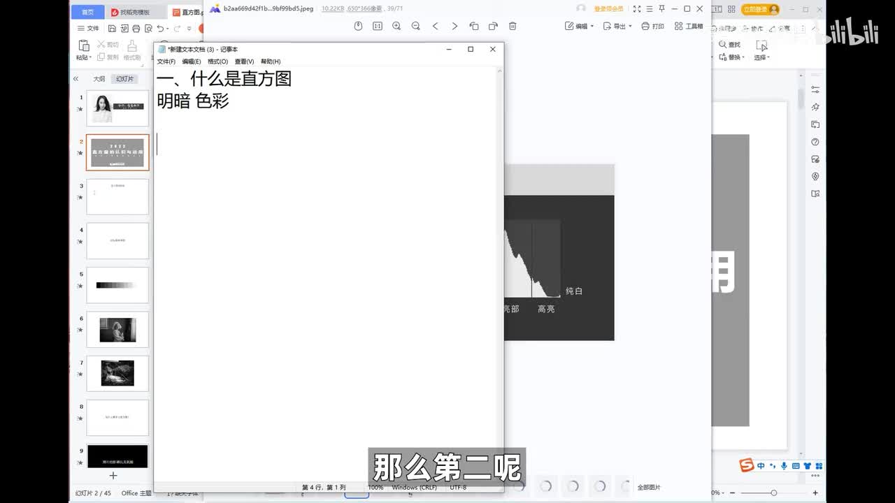 【摄影基础】02直方图-新手如何看直方图？