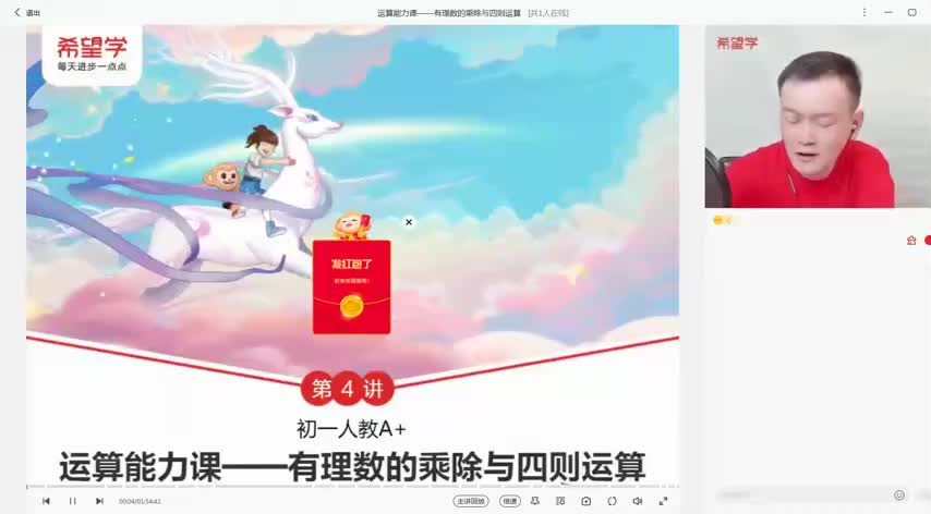 4.第4讲 运算能力课——有理数的乘除与四则运算_(Av114375599916048,P4)