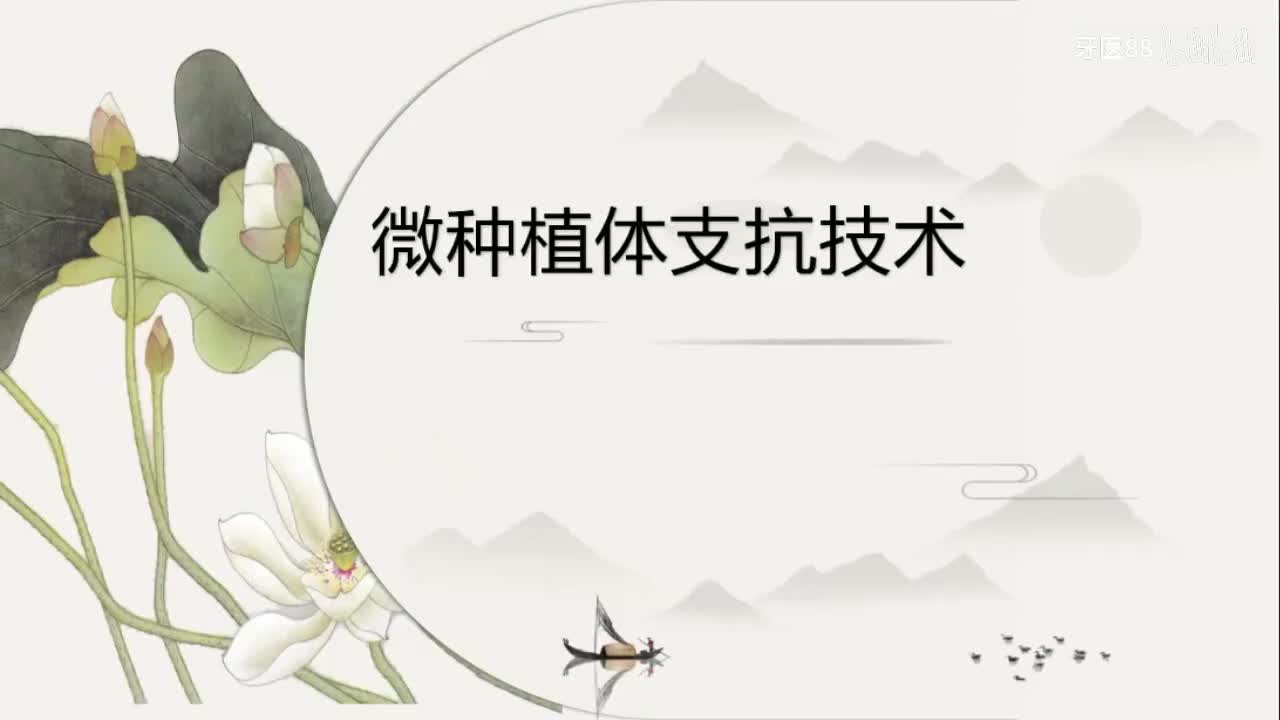 【第6讲】2020.10.27 正畸与多学科联合治疗病例分析、种植体支抗技术 徐焱