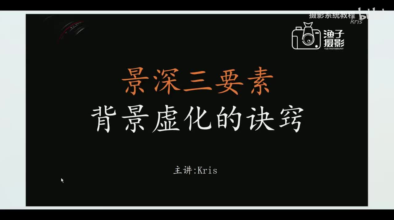 【相机基础】景深三要素