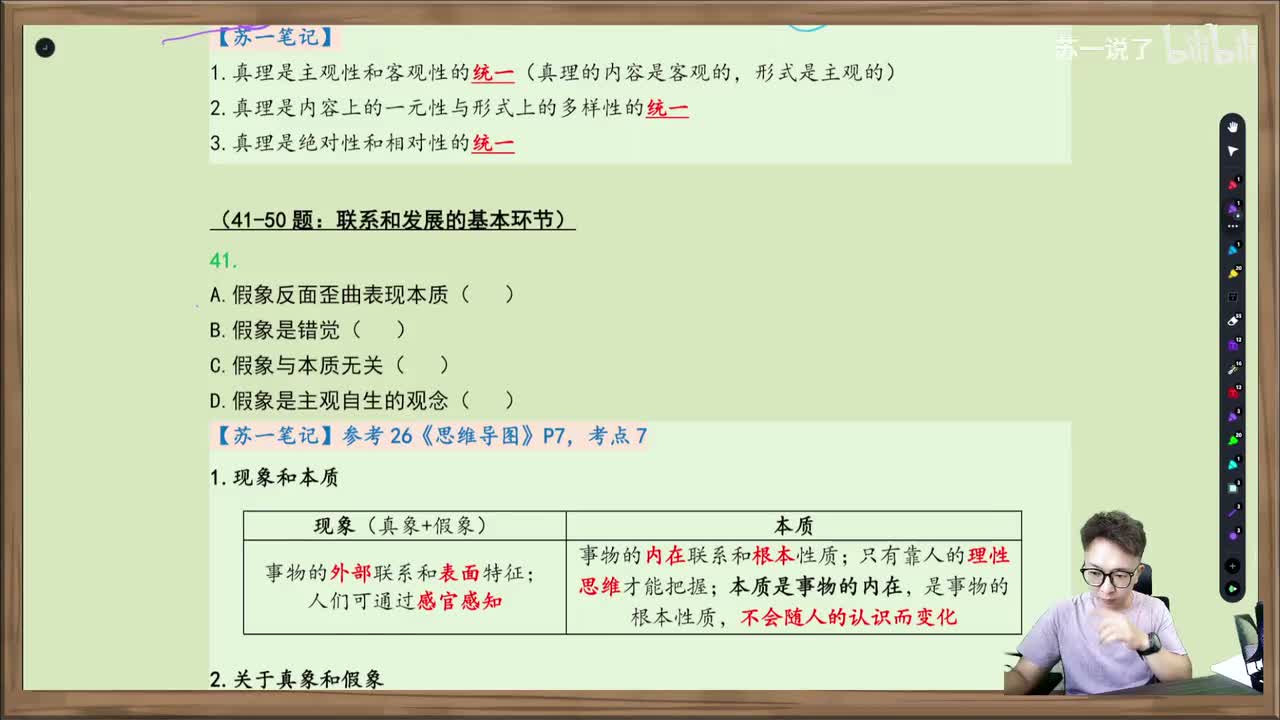马原：第一章：单选41-50（联系和发展的基本环节）