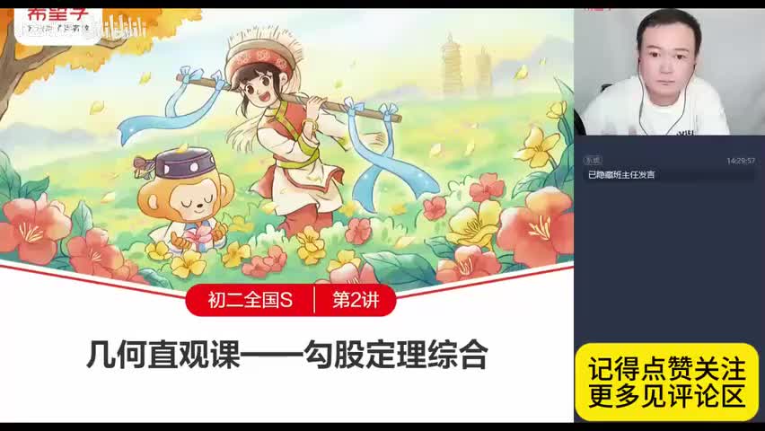 21.20.2.勾股定理综合(Av114227775870360,P21)