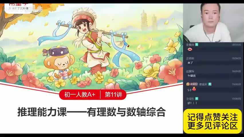 12.11.11.有理数与数轴综合(Av114227775870360,P12)