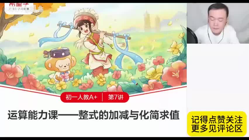 8.7.7.整式的加减(Av114227775870360,P8)