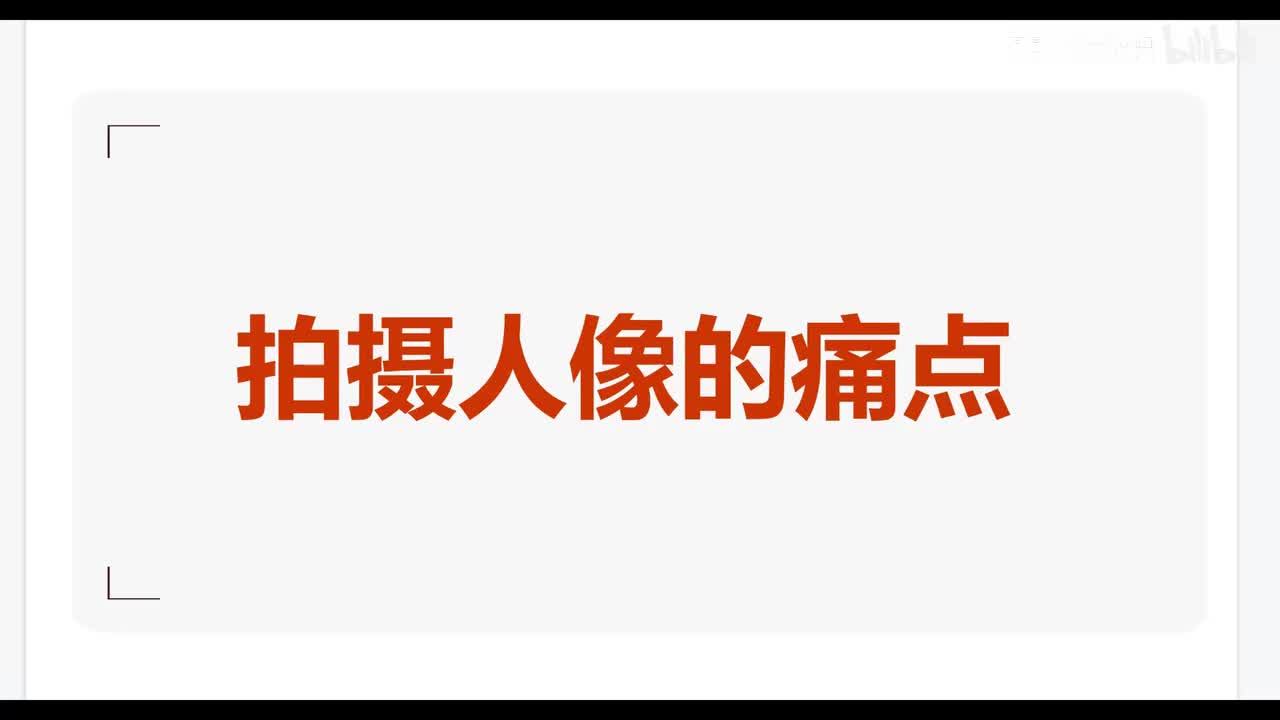 【相机基础】制定拍摄大纲