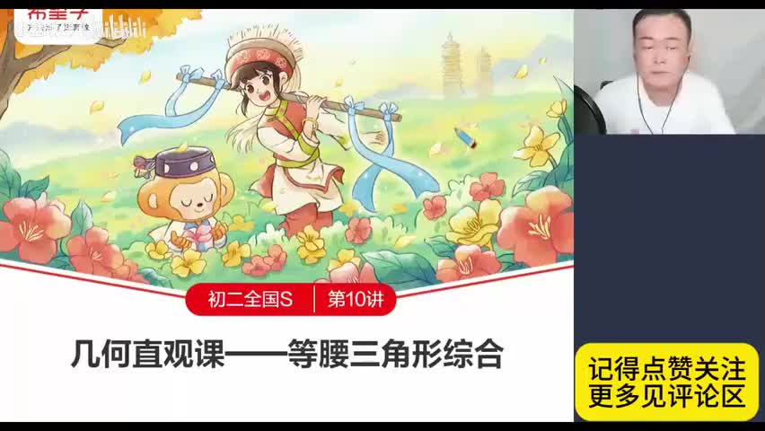 29.28.10.等腰三角形综合(Av114227775870360,P29)