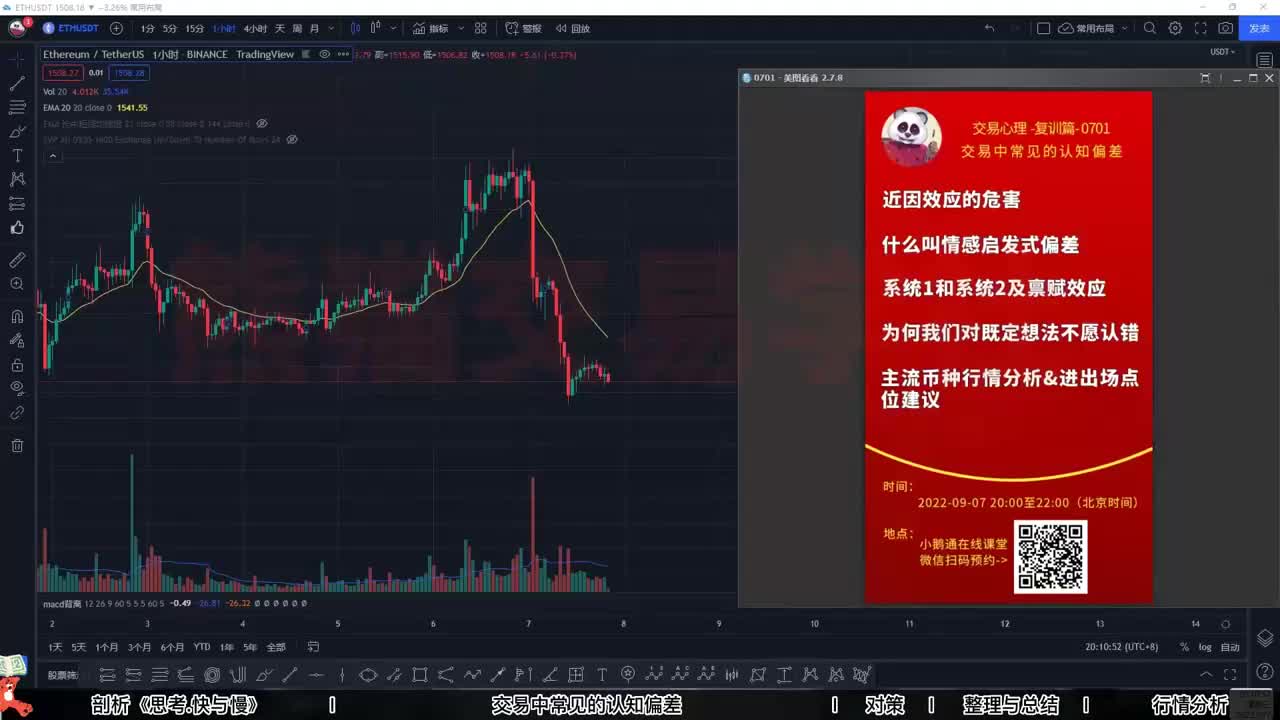 02_0701-【复训】交易中常见的认知偏差