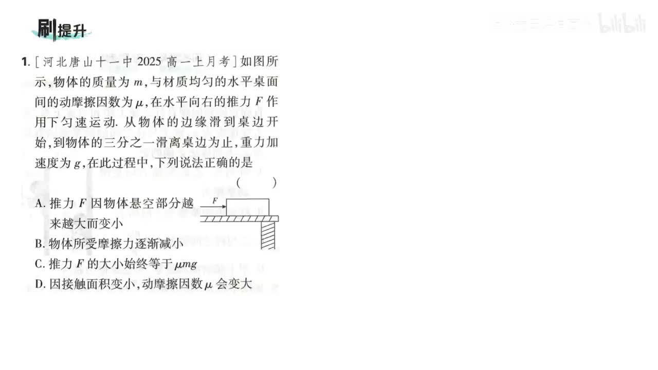 51第2节课时1（刷提升第51页）