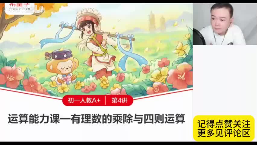 5.4.4.有理数乘除(Av114227775870360,P5)