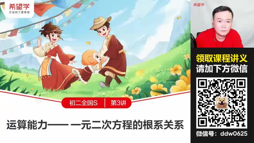 20.03-运算能力——一元二次方程的根系关系(Av114375599916048,P20)