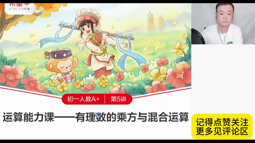 6.5.5.有理数乘方(Av114227775870360,P6)