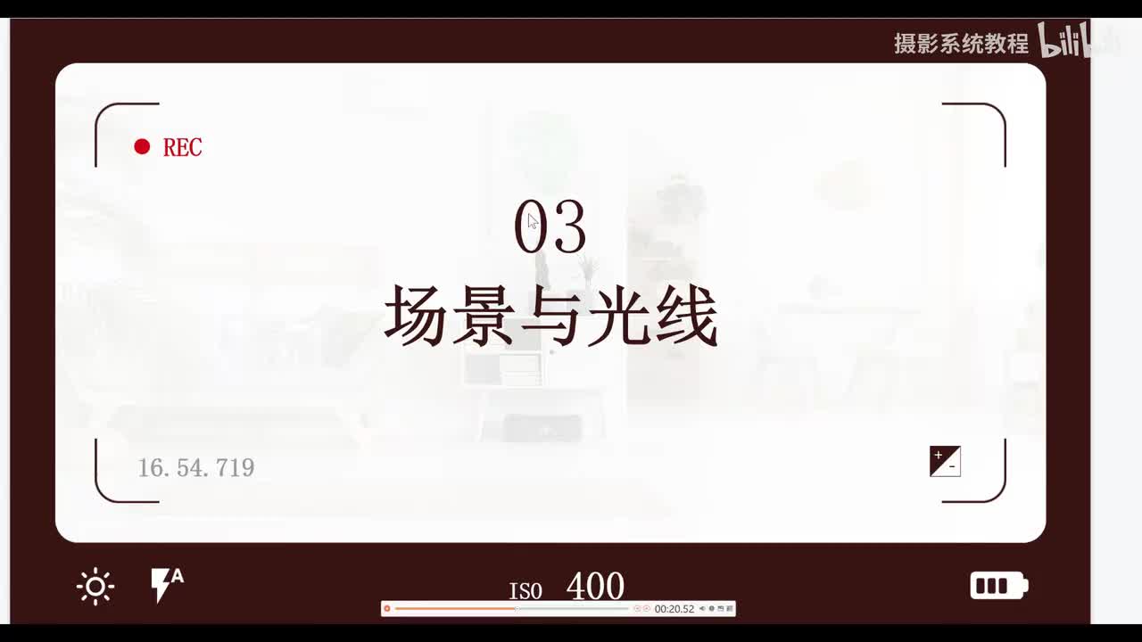 【相机基础】场景与光线