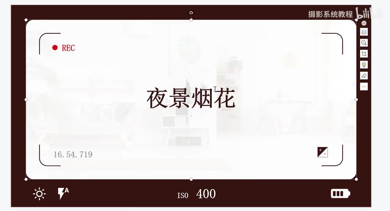 【相机基础】夜景烟花拍摄教学