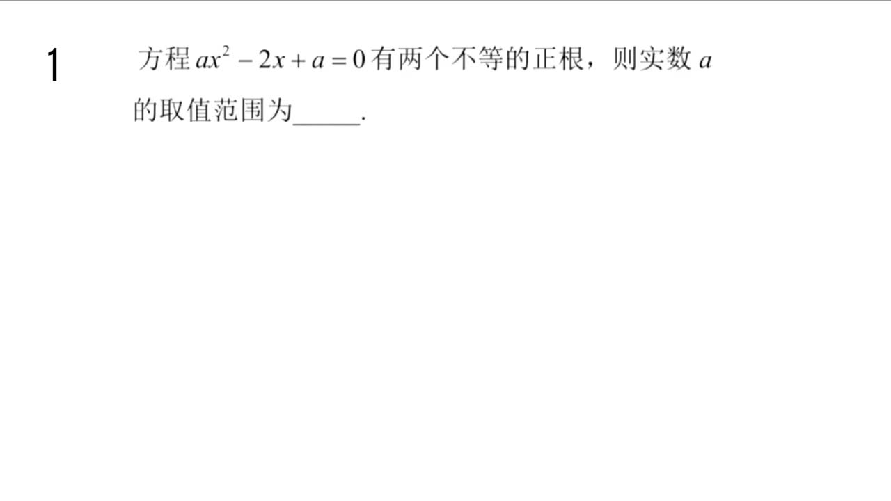 【习题】第3节：1元2次方程根的分布