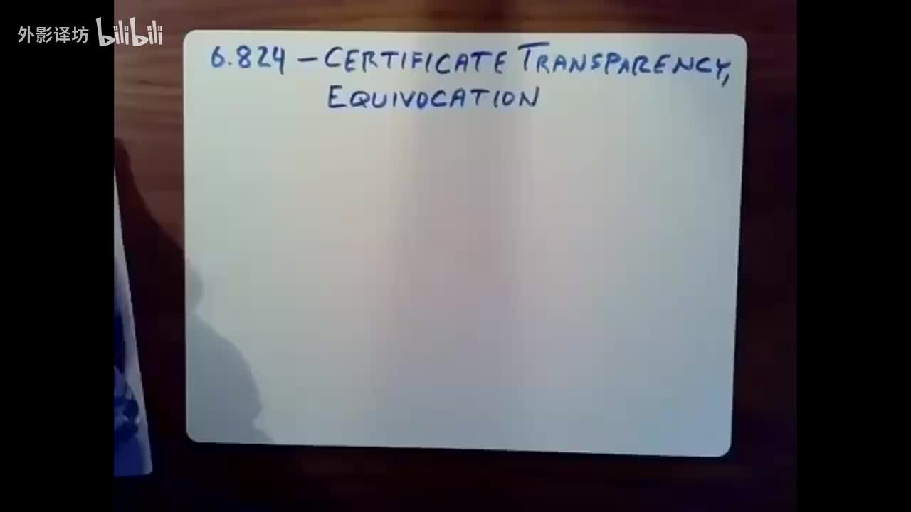 18.分叉一致性与证书透明性-Fork Consistency, Certificate Transparency