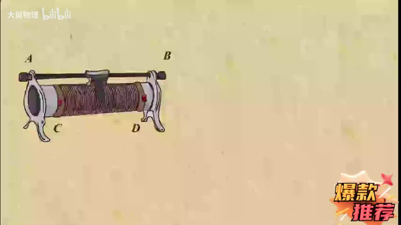 20.12 滑动变阻器