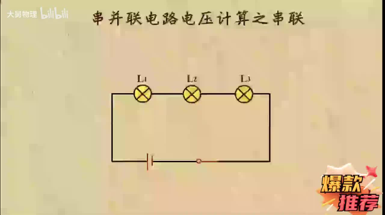 20.6 串联电路的电压计算