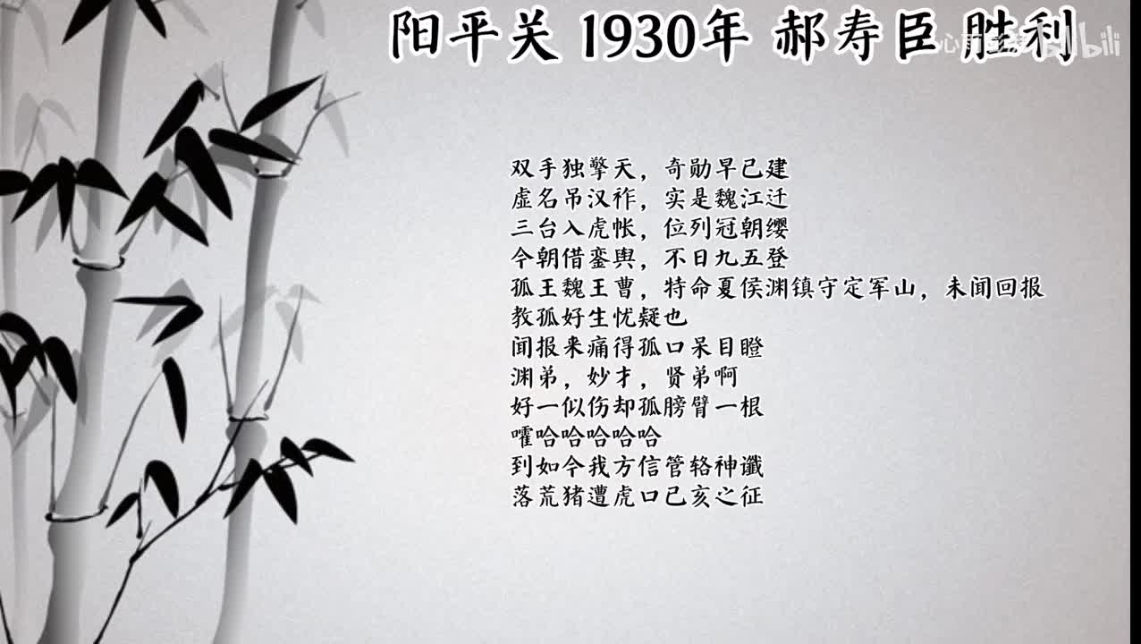 郝寿臣 阳平关 （1930年胜利唱片）