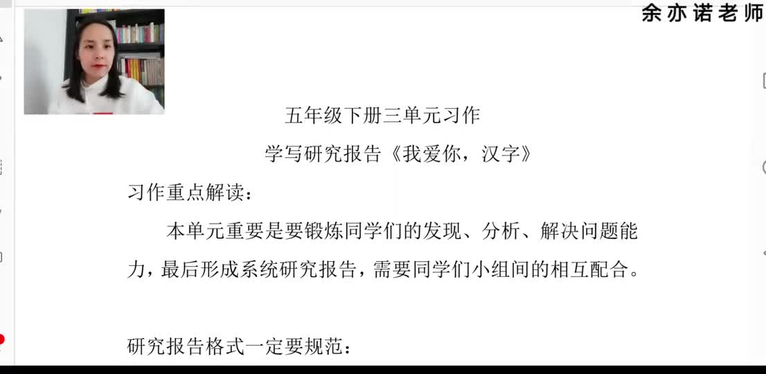43 五年级下册3单元习作《学写研究报告》