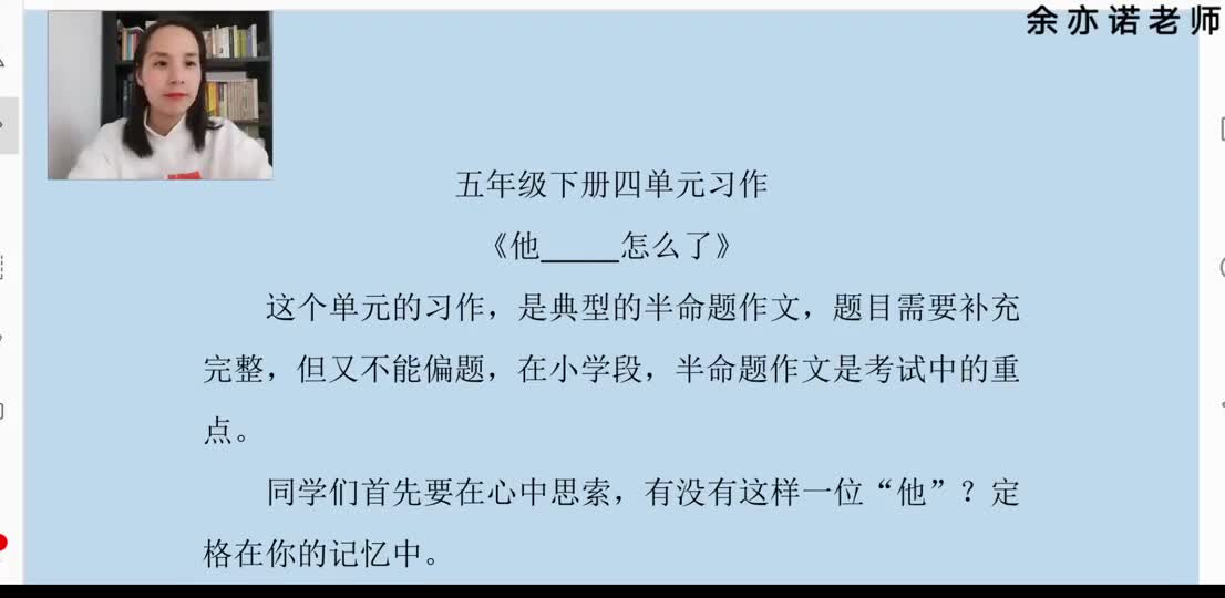 44 五年级下册4单元习作《他_____了》