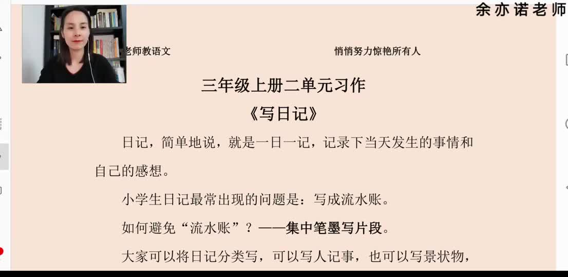 02 三年级上册2单元习作《写日记》