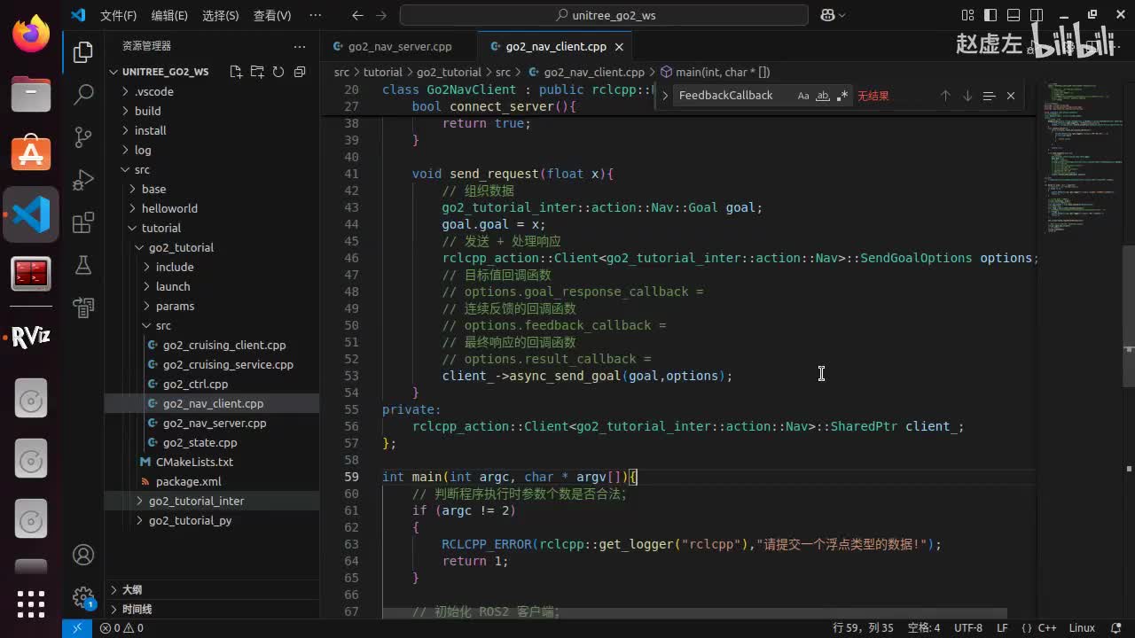 宇树Go2开发指南4.3.3_go2导航(C++)_15客户端函数声明