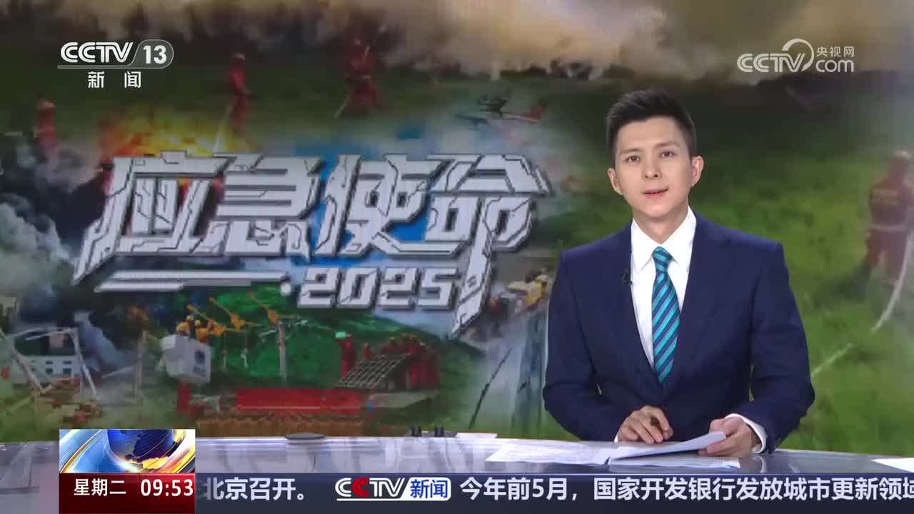 地空一体 灭火利器破解森林火灾扑救难题