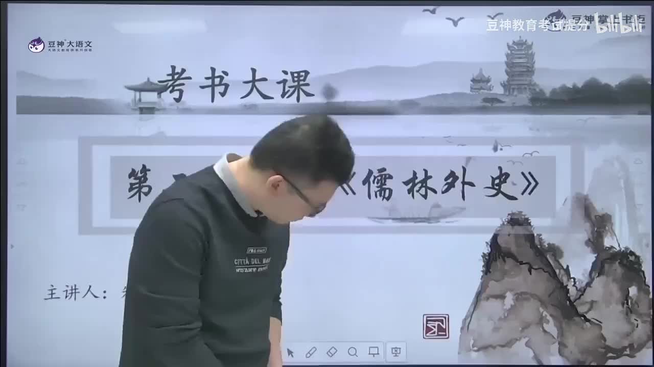 【第21课】朱雅特：《儒林外史》——虽是外史 却有人生