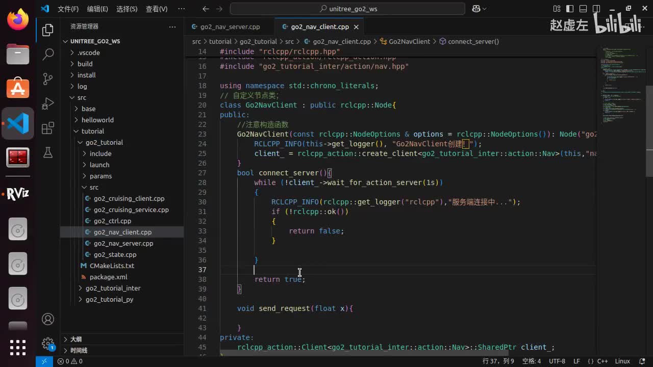 宇树Go2开发指南4.3.3_go2导航(C++)_14客户端发送请求