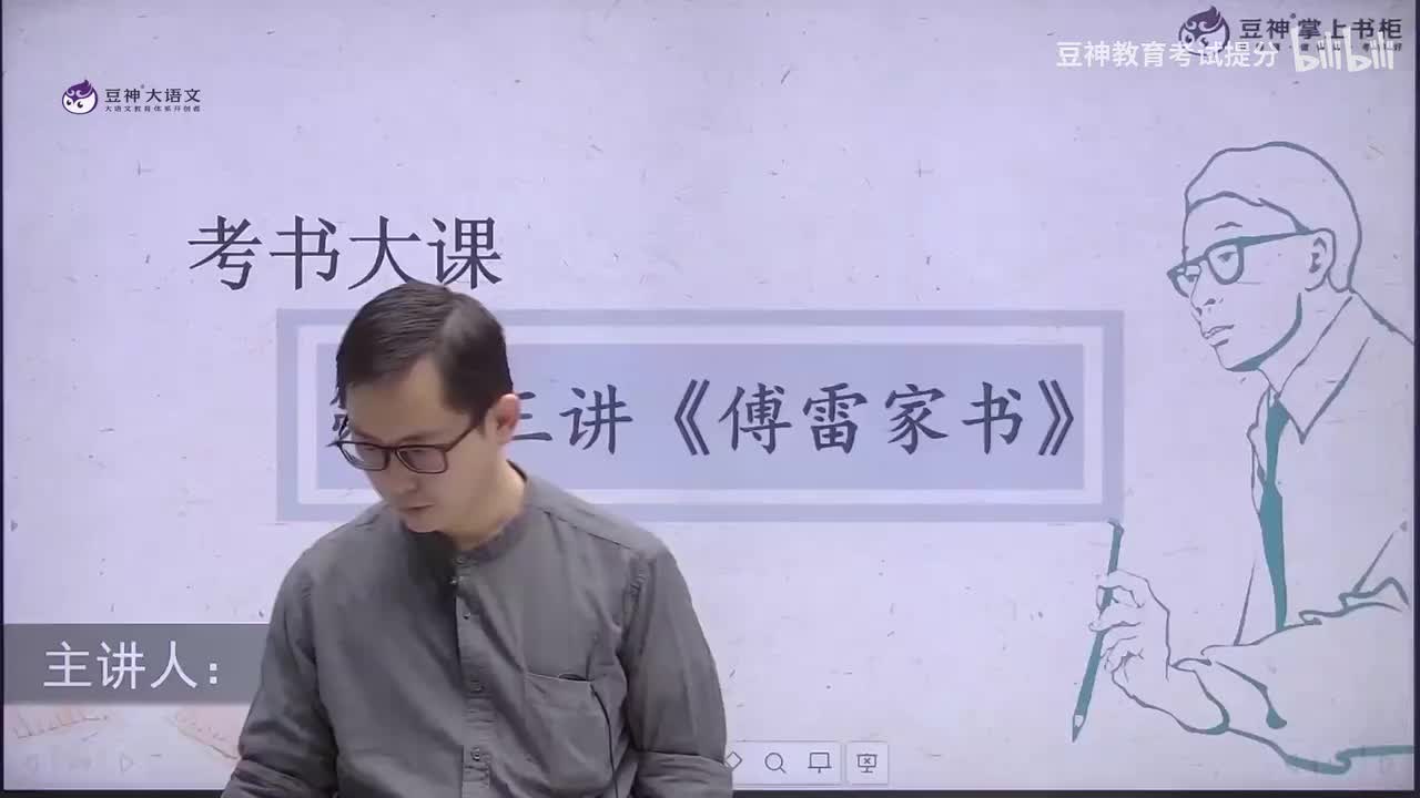 【第13课】刘纯：《傅雷家书》——特殊的父爱