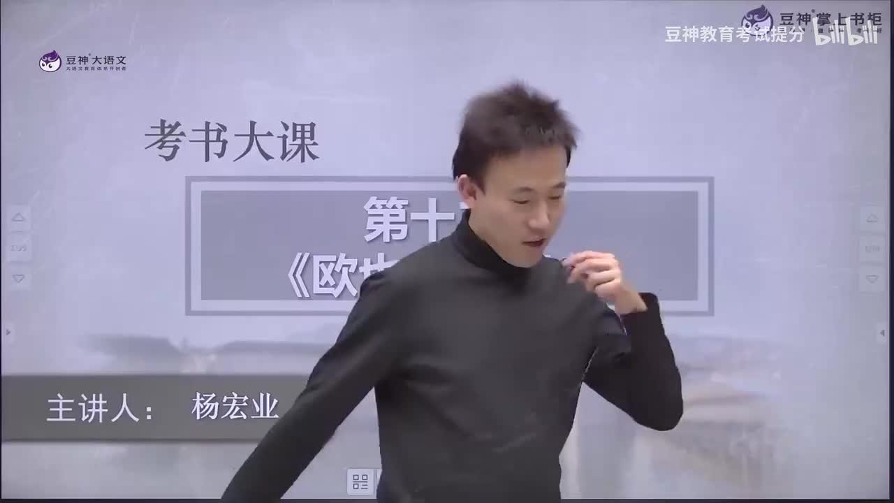 【第12课】杨宏业：《欧也妮·葛朗台》——大革命时代下平凡的悲剧