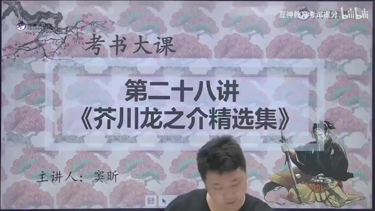 【第28课】窦昕：《芥川龙之介精选集》——地狱的背后还有更深的地狱