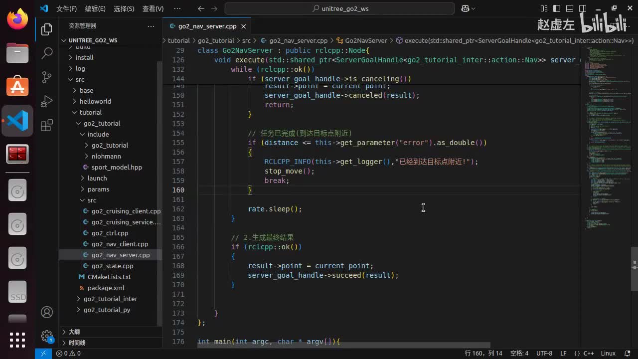 宇树Go2开发指南4.3.3_go2导航(C++)_10测试