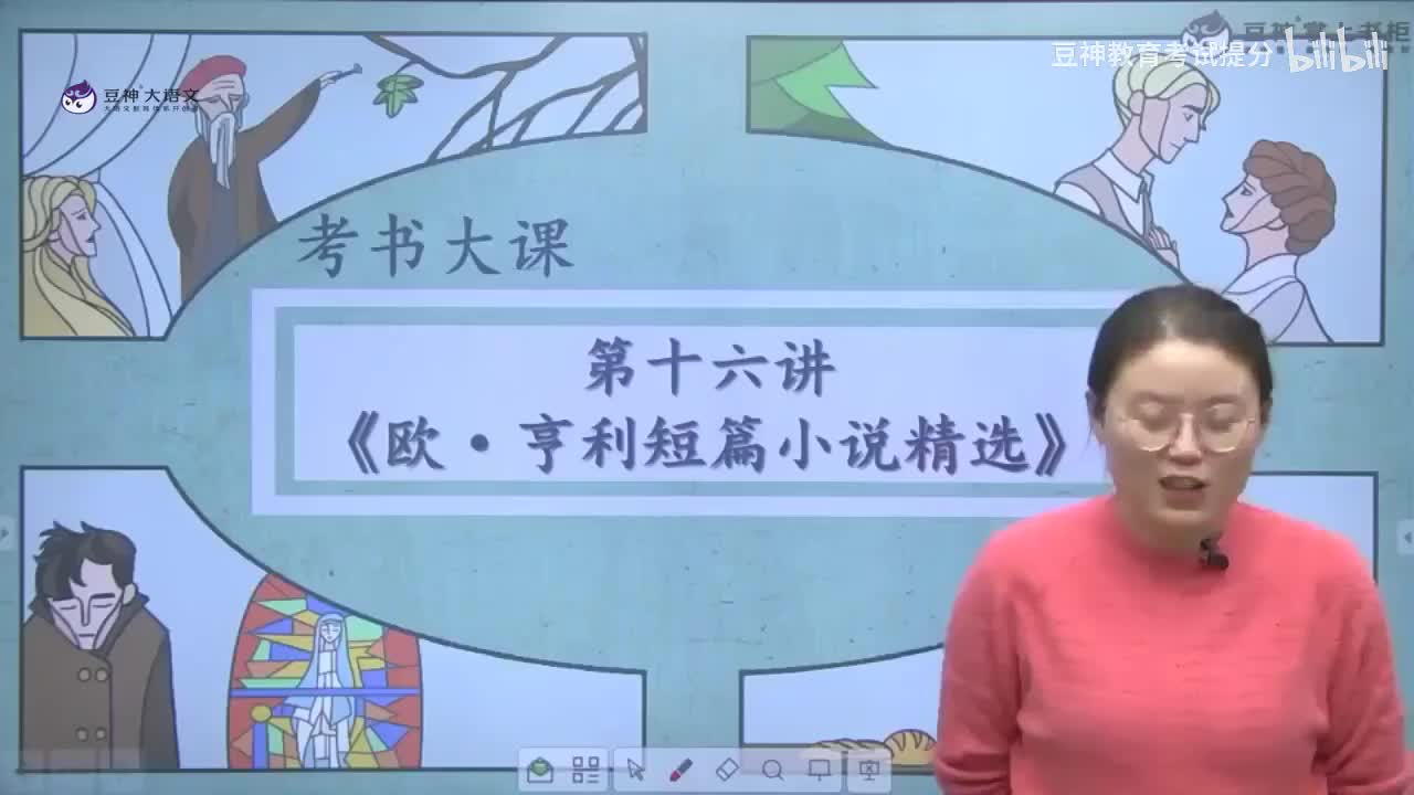 【第16课】杨元美：《欧·亨利短篇小说选》——“含泪的微笑”