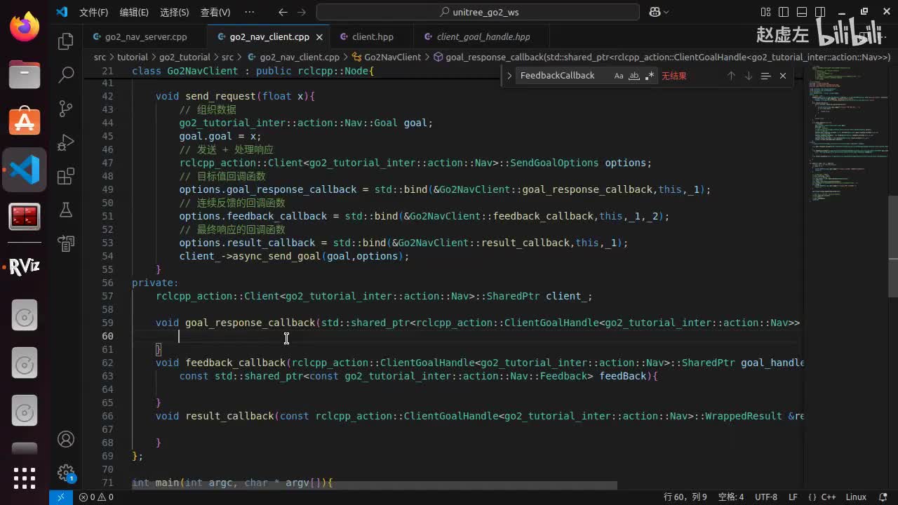 宇树Go2开发指南4.3.3_go2导航(C++)_16客户端处理响应