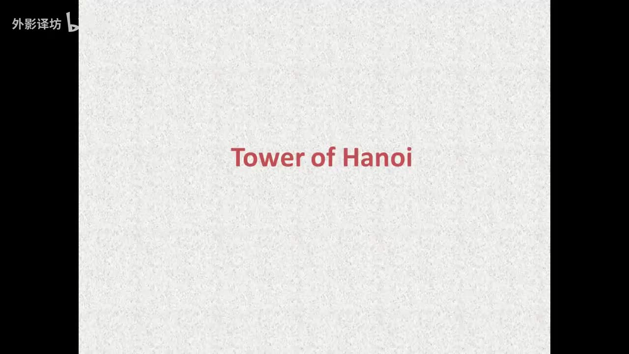 10.7 汉诺塔问题简化版