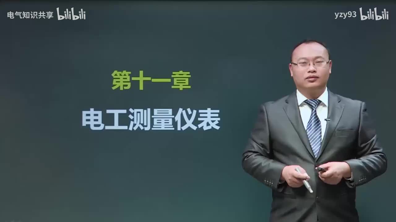22.电工测量仪表
