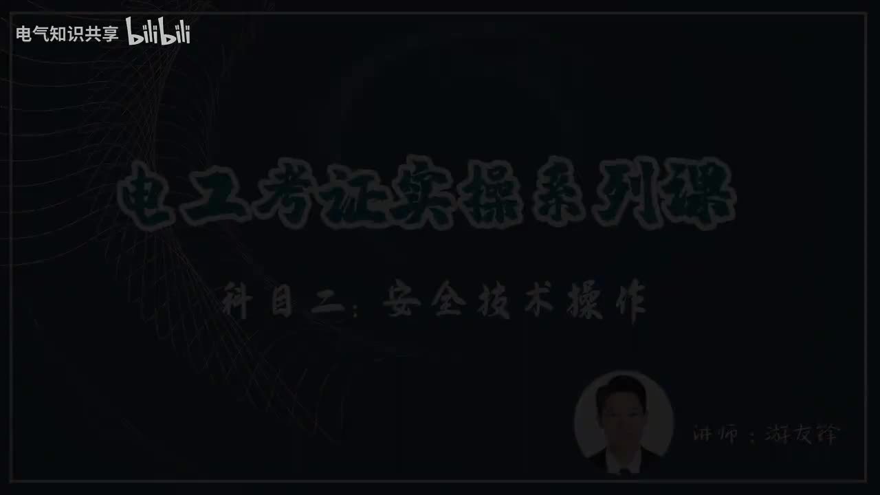 第3课时.安全技术操作