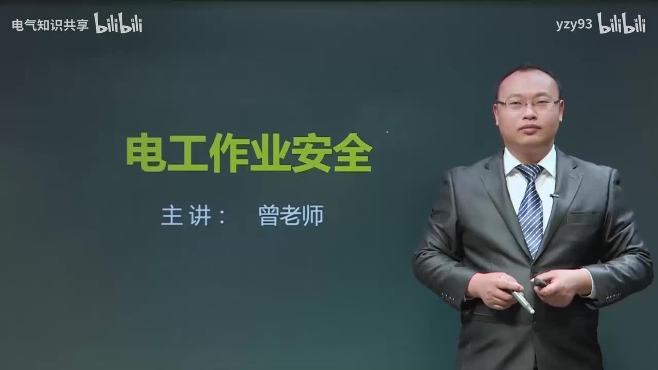 20.变配电设备的安全运行