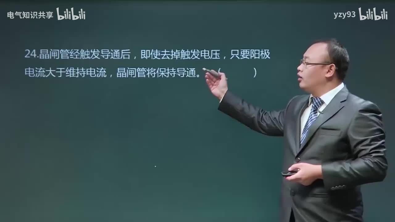 27.电工习题2-4