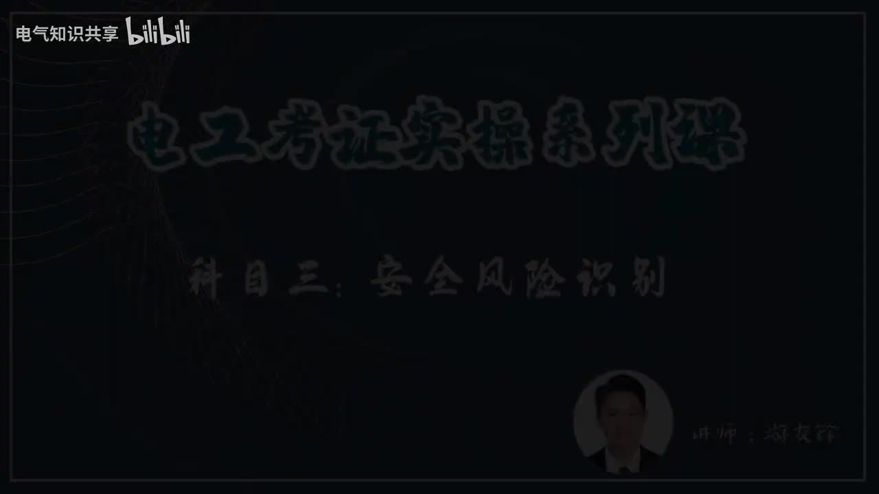 第10课时.科目三安全风险识别