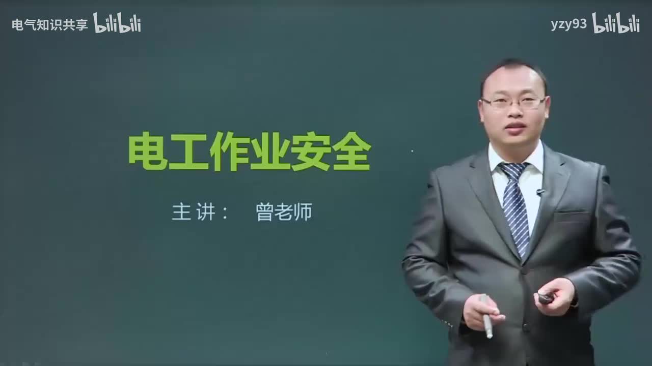 08.电气事故分类