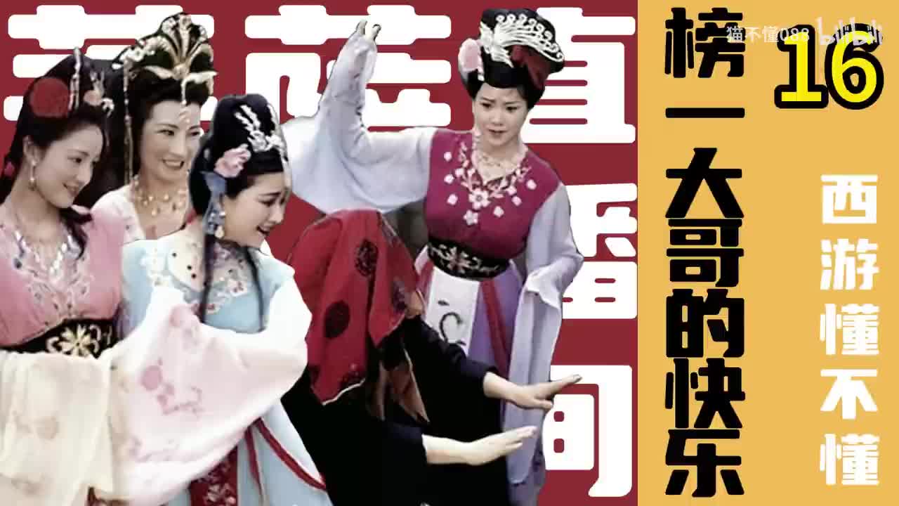 16、四圣试禅心