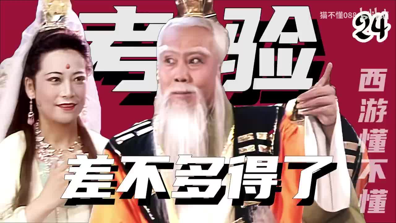 24、太上老君救童子