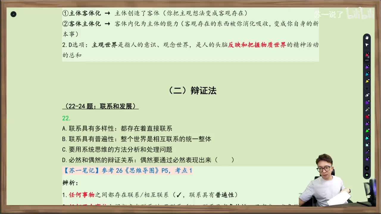 马原：第一章多选22-32（联系和发展、对立统一规律）